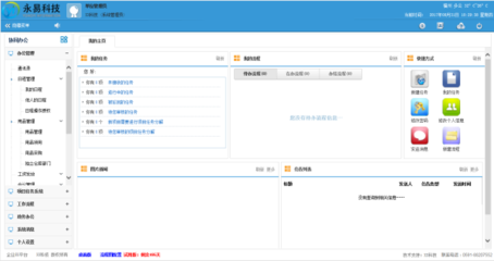 福建福州协同办公系统erp管理系统定制开发