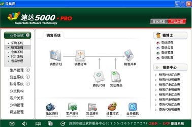 宏达砖厂管理系统和速达5000对比 zol下载